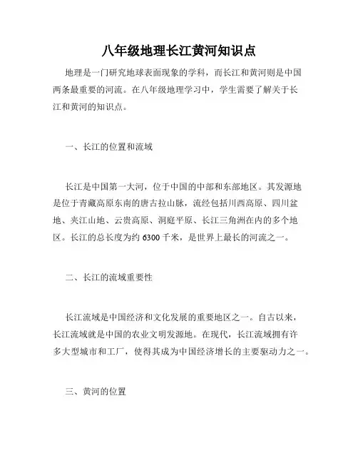 八年级地理长江黄河知识点