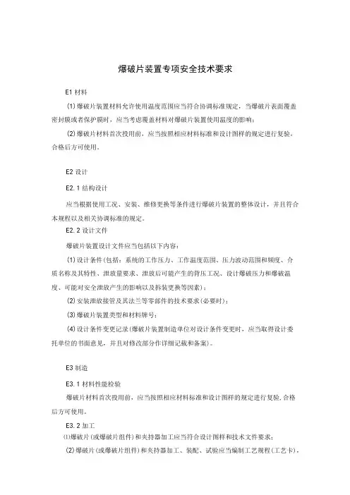 爆破片装置专项安全技术要求