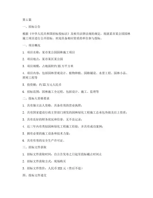园林施工招标(3篇)