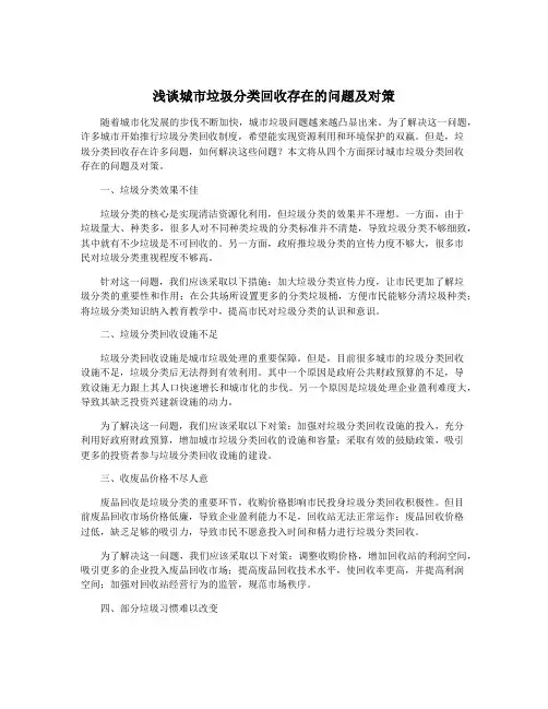 浅谈城市垃圾分类回收存在的问题及对策