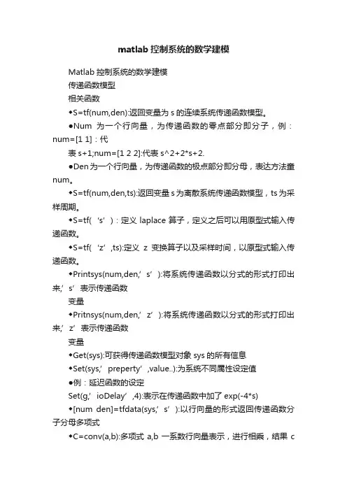 matlab控制系统的数学建模