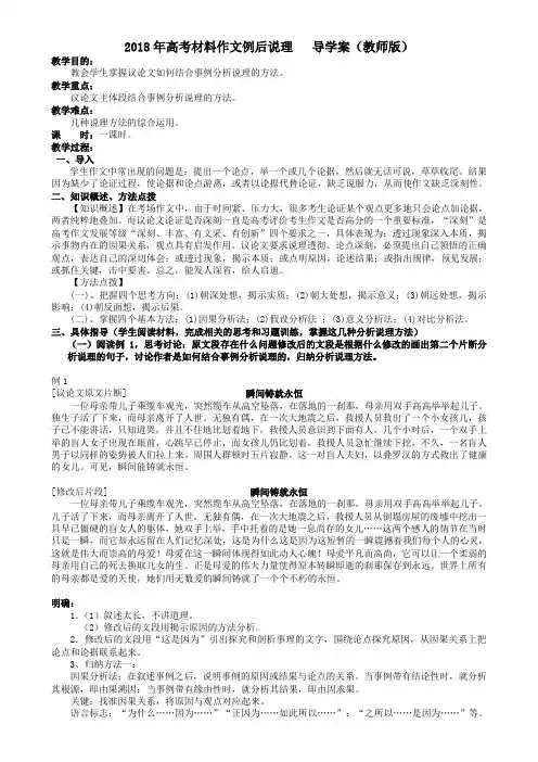 高考材料作文例后说理导学案教师版