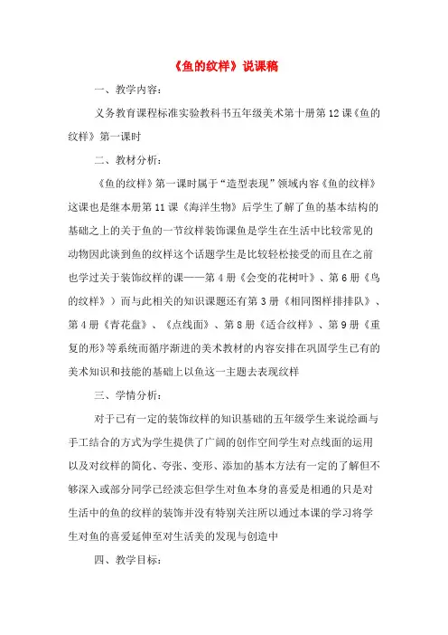 《鱼的纹样》说课稿