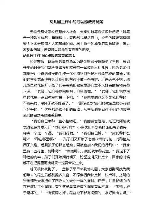 幼儿园工作中的成就感教育随笔