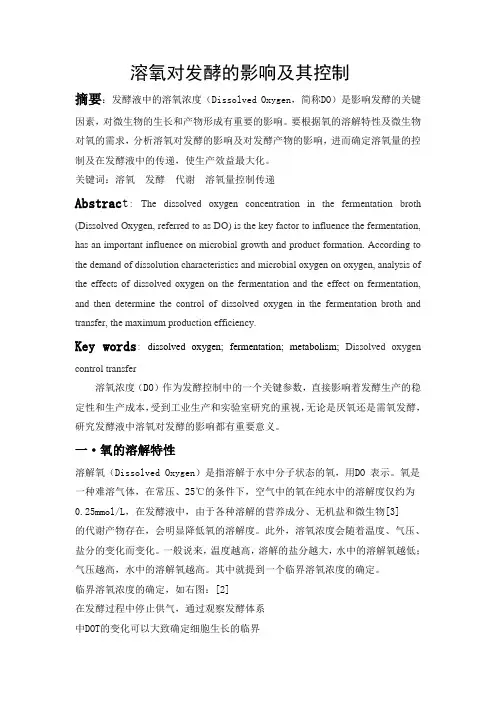 溶氧对发酵的影响及其控制