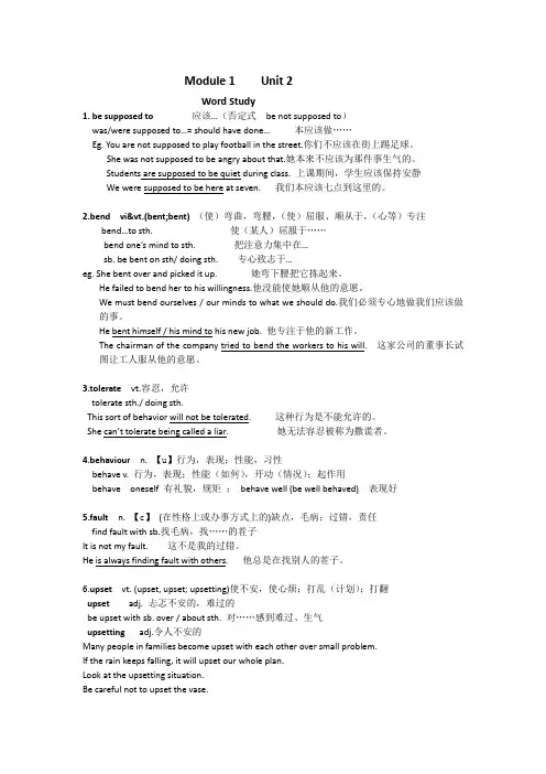 江苏省启东中学高一必修一英语学案：Module 1 Unit 2 Word Study单词讲解+词组总结(教师版) 