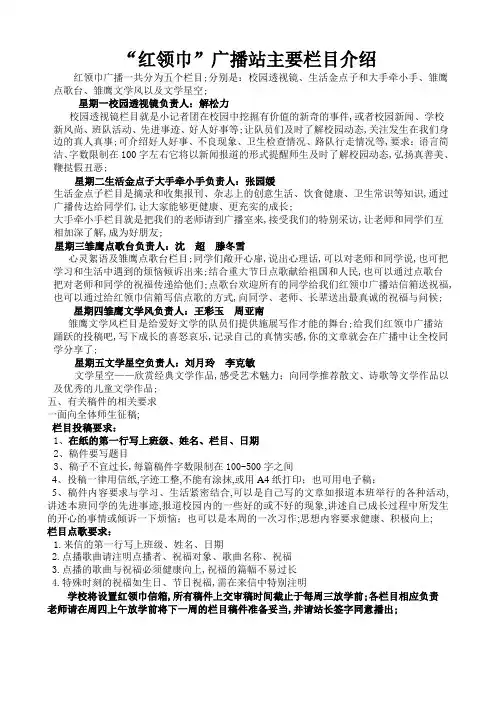 校园广播站栏目介绍