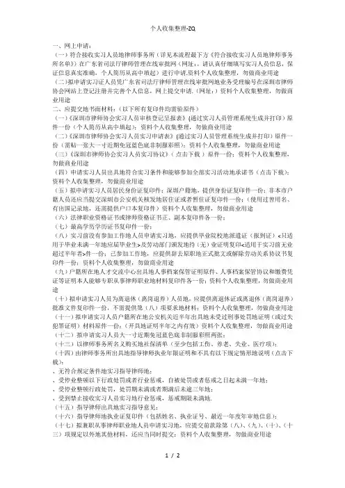 实习律师申请流程及材料说明