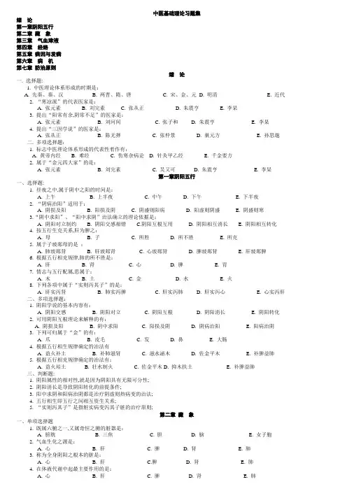 中医基础理论习题集