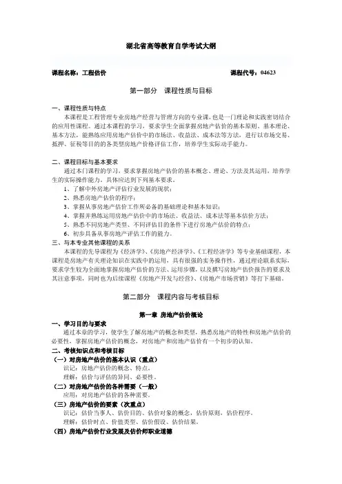 湖北省高等教育自学考试大纲