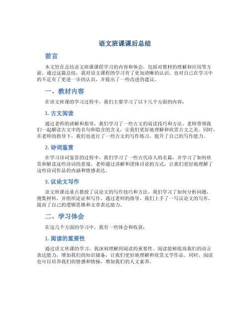 语文班课课后总结