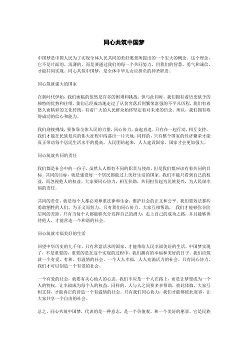 同心共筑中国梦
