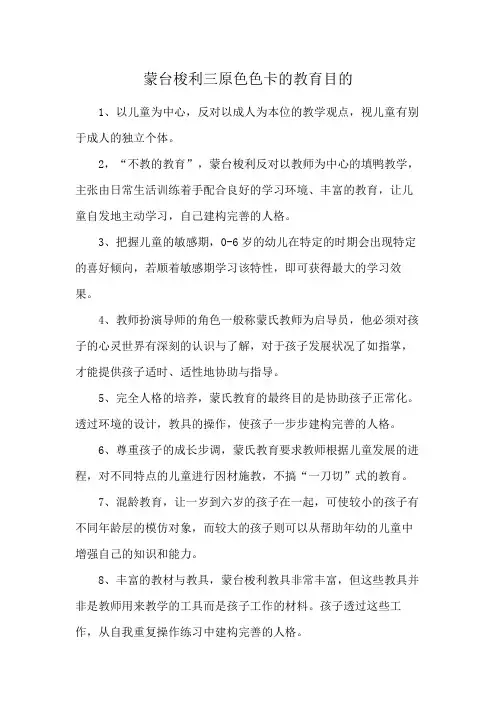 蒙台梭利三原色色卡的教育目的