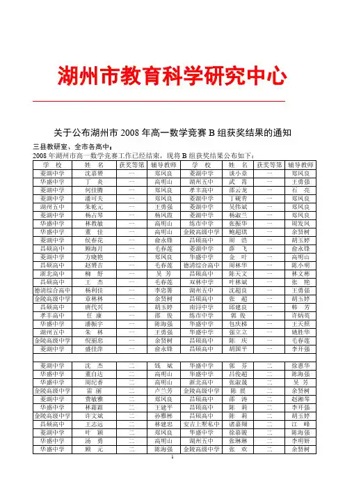 湖湖州市教育科学研究中心