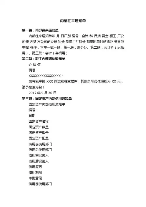 内部往来通知单