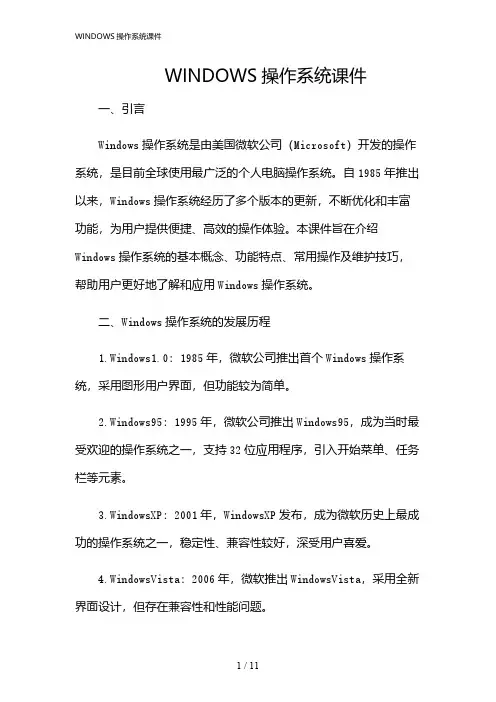 2024年WINDOWS操作系统课件