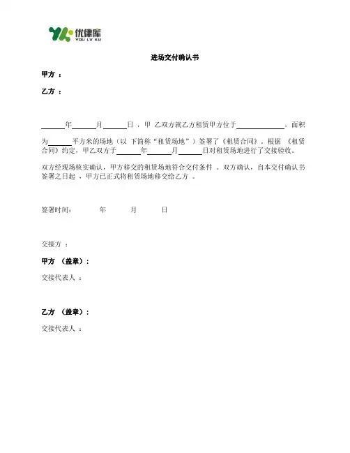 租赁场地交付确认书