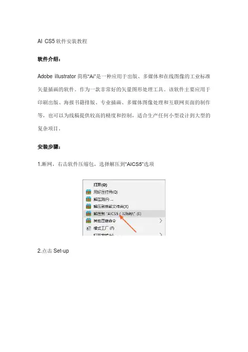 AI CS5软件安装教程