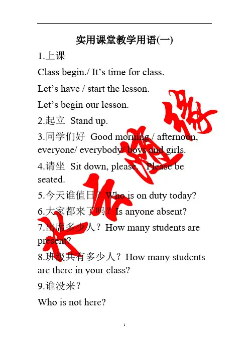 英语课堂教学用语集锦(精华版)