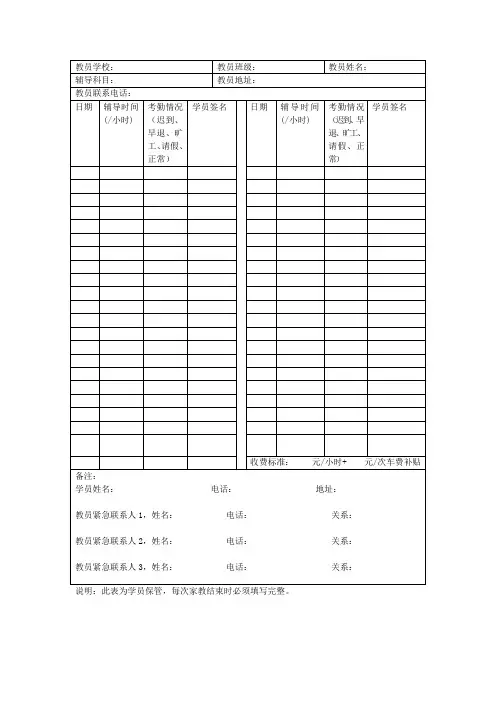 唯雅教育信息咨询服务社家教教员考勤表.doc