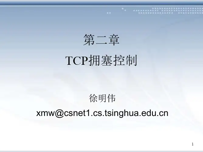 ch2(TCP拥塞控制)_987508285