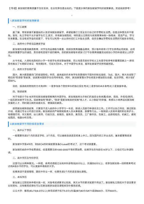新加坡留学利好政策解读