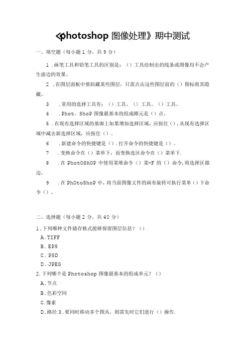 《Photoshop图像处理》试卷及答案