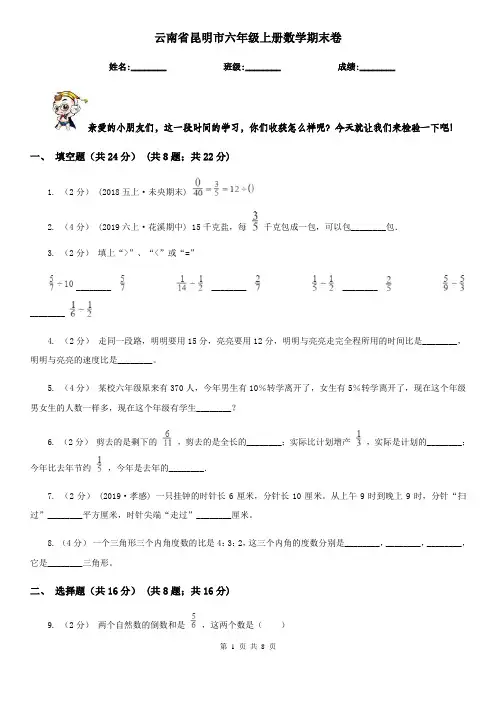 云南省昆明市六年级上册数学期末卷