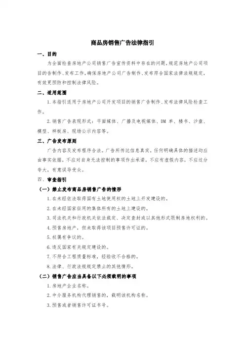 商品房销售广告法律指引