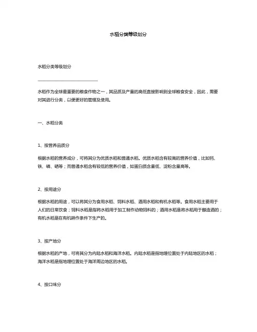 水稻分类等级划分