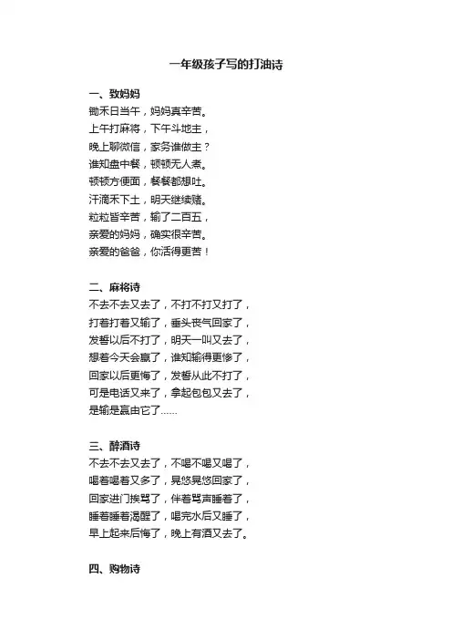一年级孩子写的打油诗