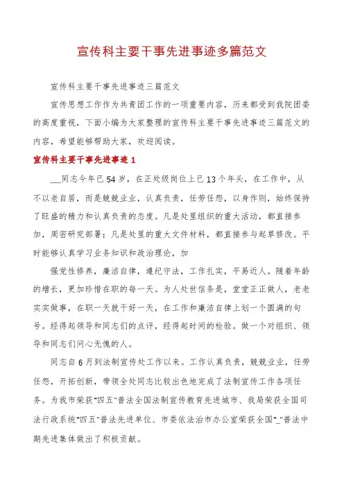 宣传科主要干事先进事迹多篇范文