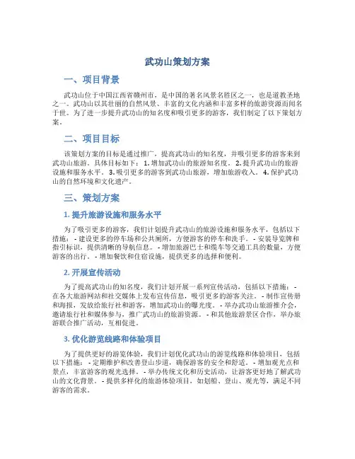 武功山策划方案
