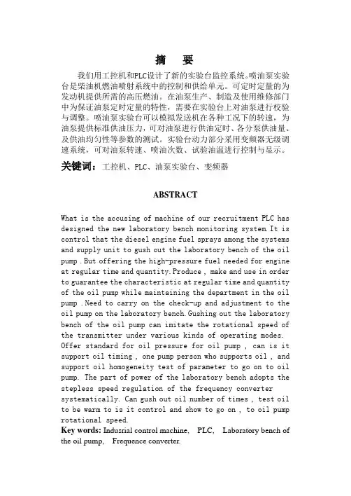 毕业设计(论文)用工控机和plc设计喷油泵实验台监控系统