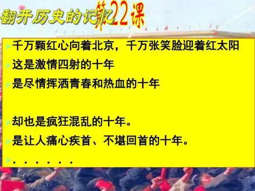 岳麓版高中历史必修一第22课《社会主义政治建设的曲折发展》精品课件(共31张PPT)
