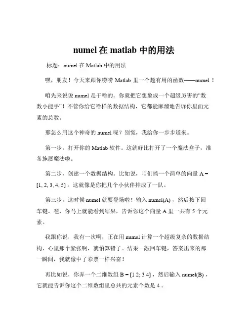 numel在matlab中的用法