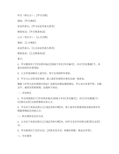 杭州车位转让协议书模板