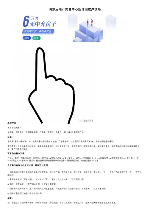 浦东房地产交易中心超详细过户攻略