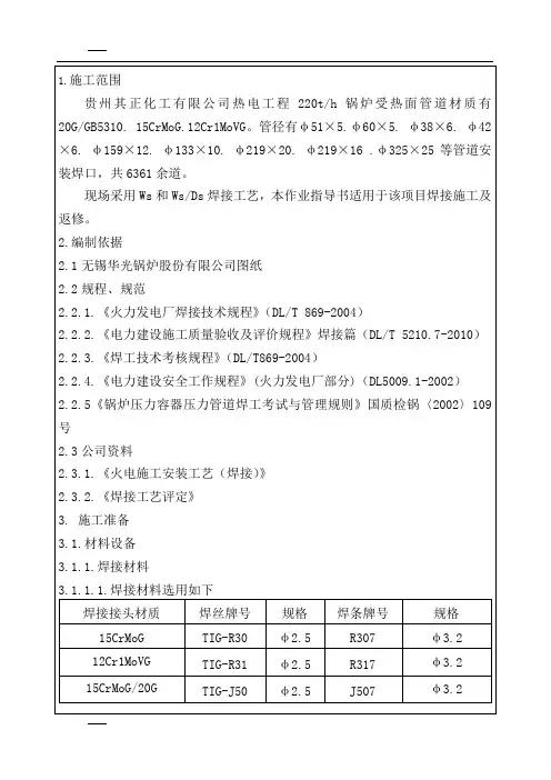 锅炉管道焊接施工作业指导书