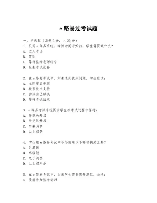 e路易过考试题