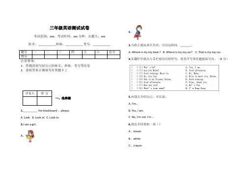 三年级英语测试试卷