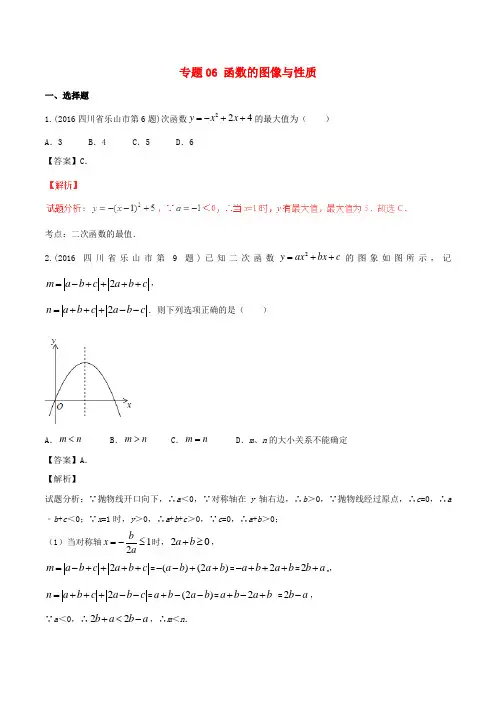 2016年中考数学试题分项版解析(第03期)专题06 函数的图像与性质