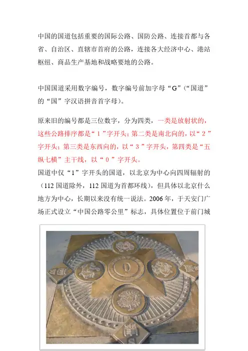 中国国道命名规则