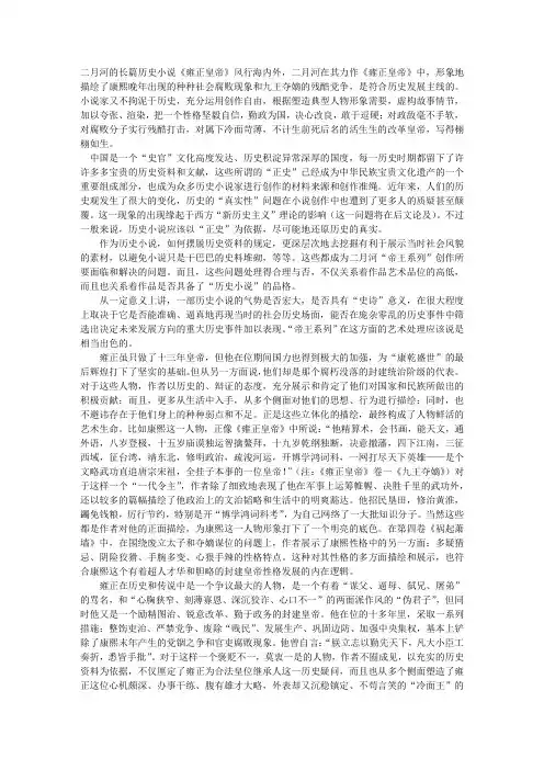 浅析二月河笔下帝王系列形象之雍正