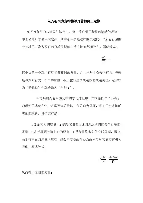 从万有引力定律推导开普勒第三定律