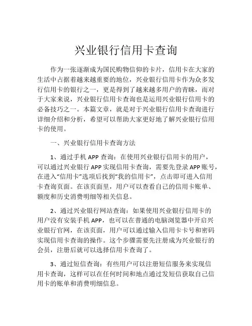 兴业银行信用卡查询