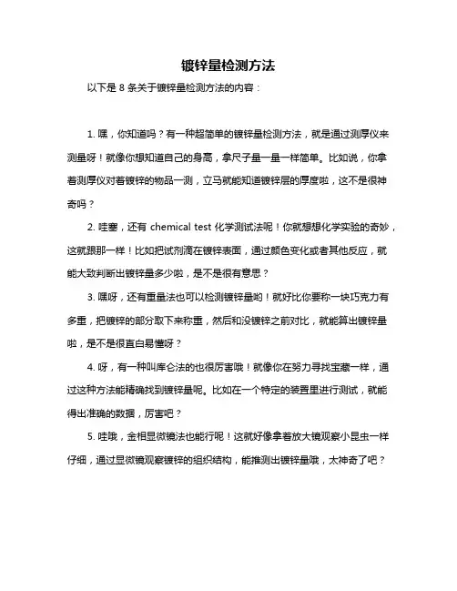 镀锌量检测方法
