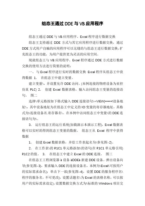 组态王通过DDE与VB应用程序
