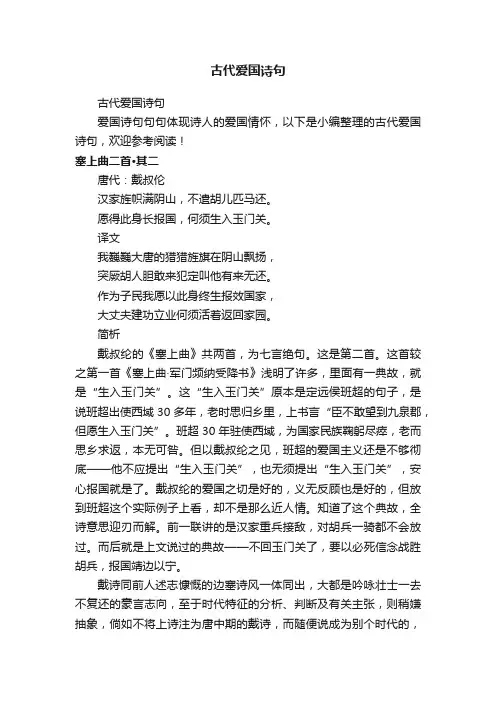 古代爱国诗句