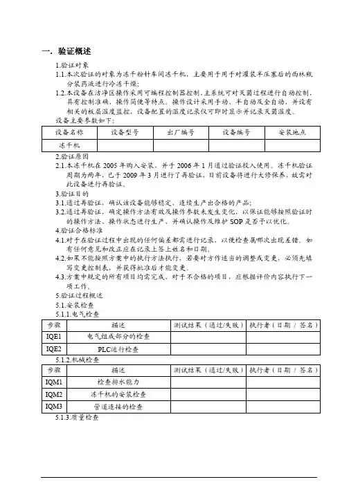 冻干机验证方案